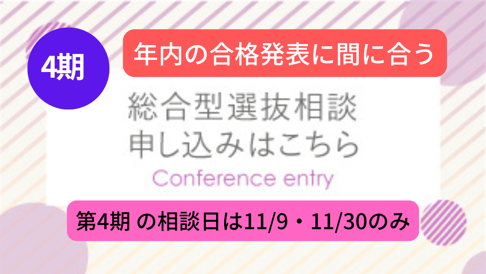 総合型相談　食物栄養学科