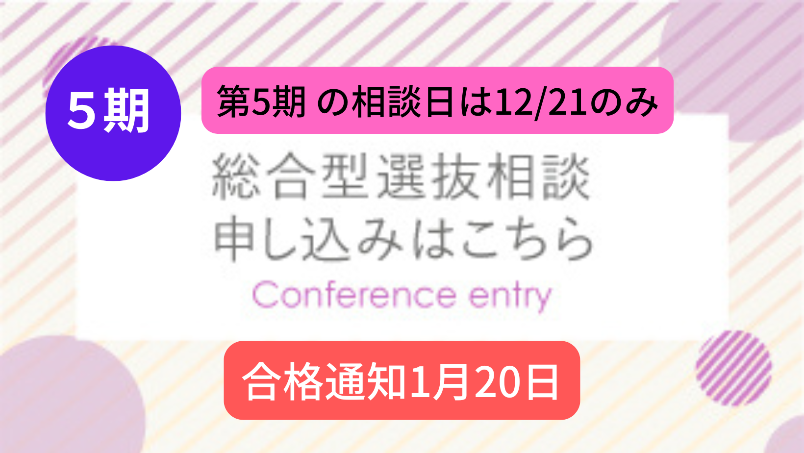 総合型相談　食物栄養学科