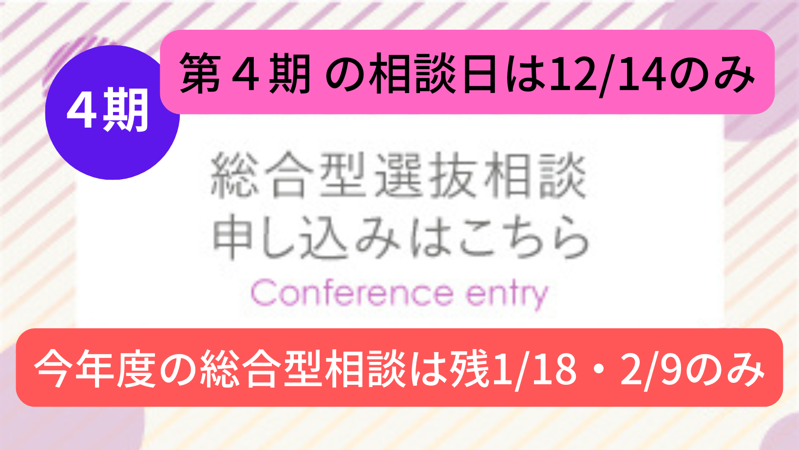 総合型相談　臨床検査学科