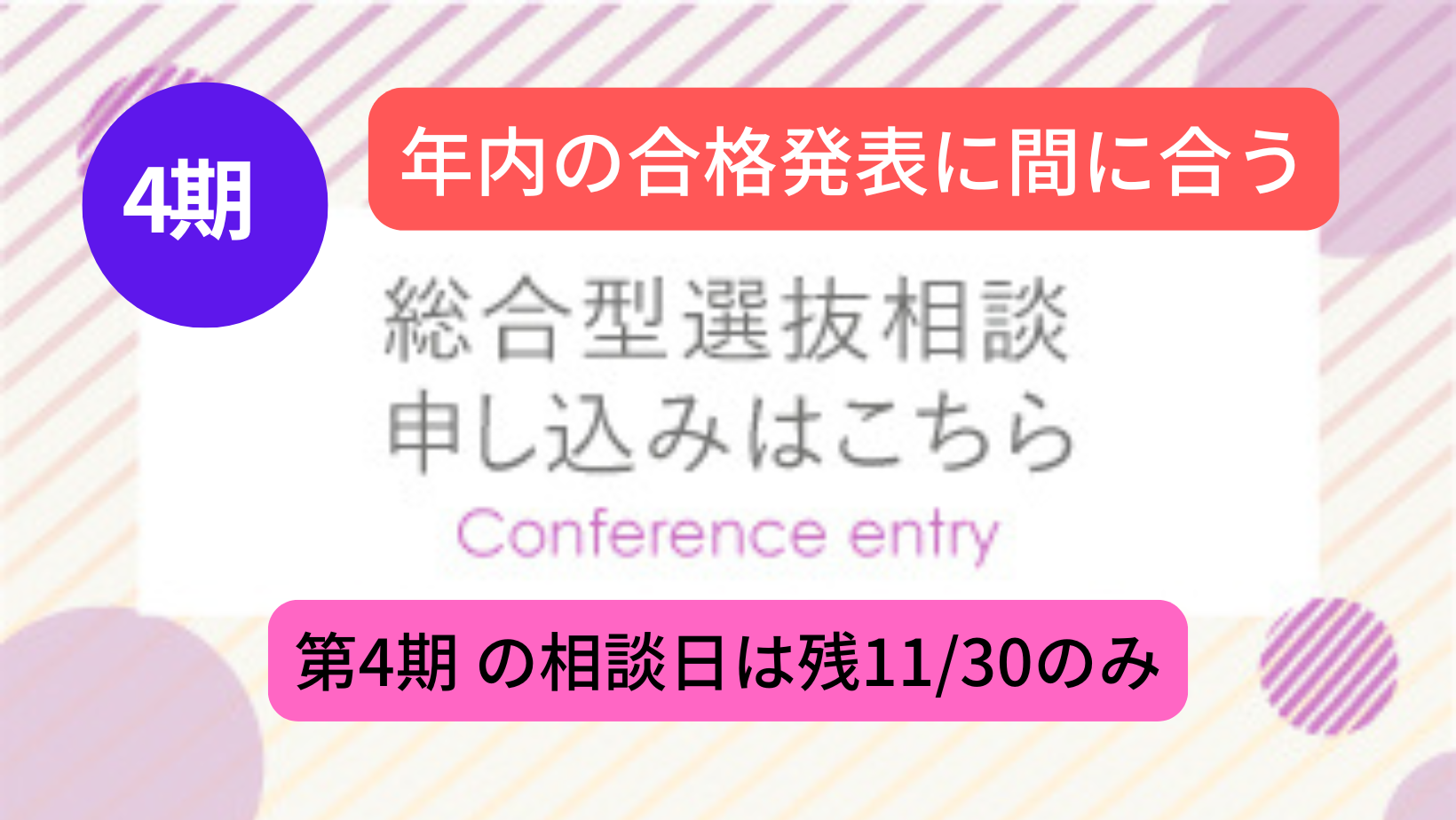 総合型相談　食物栄養学科