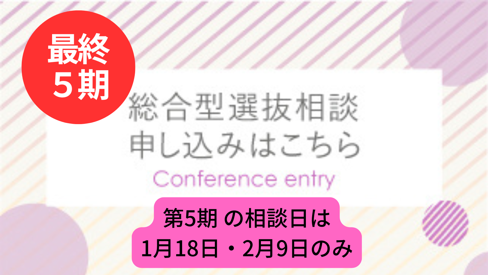 総合型相談　臨床検査学科