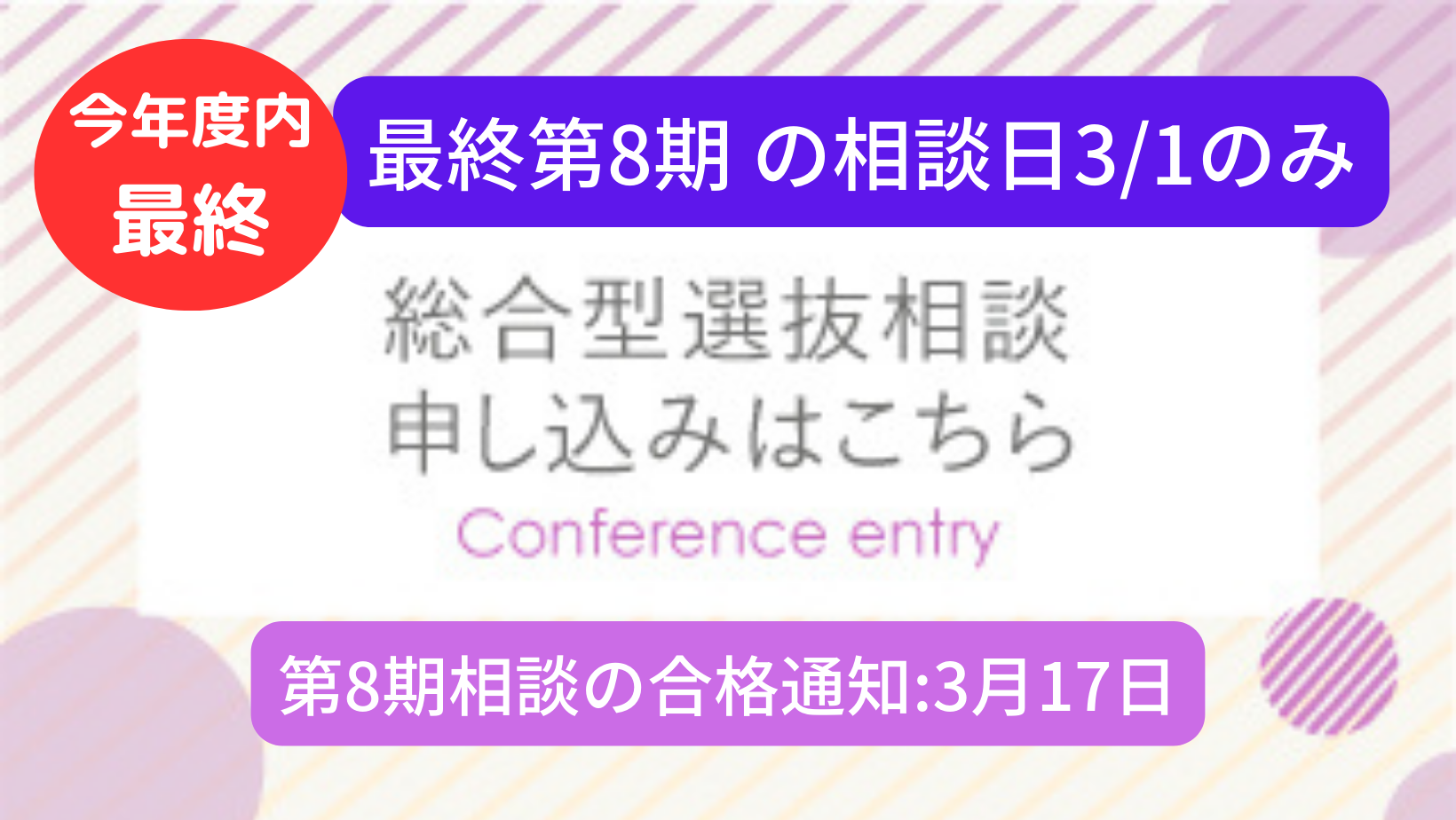 総合型相談　今年度内　最終　フードデザイン学科