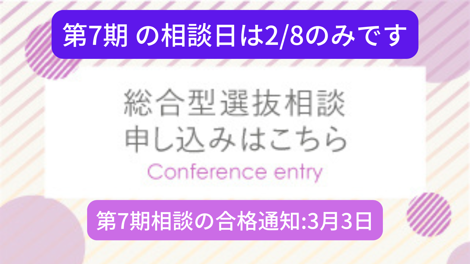 総合型相談　食物栄養学科