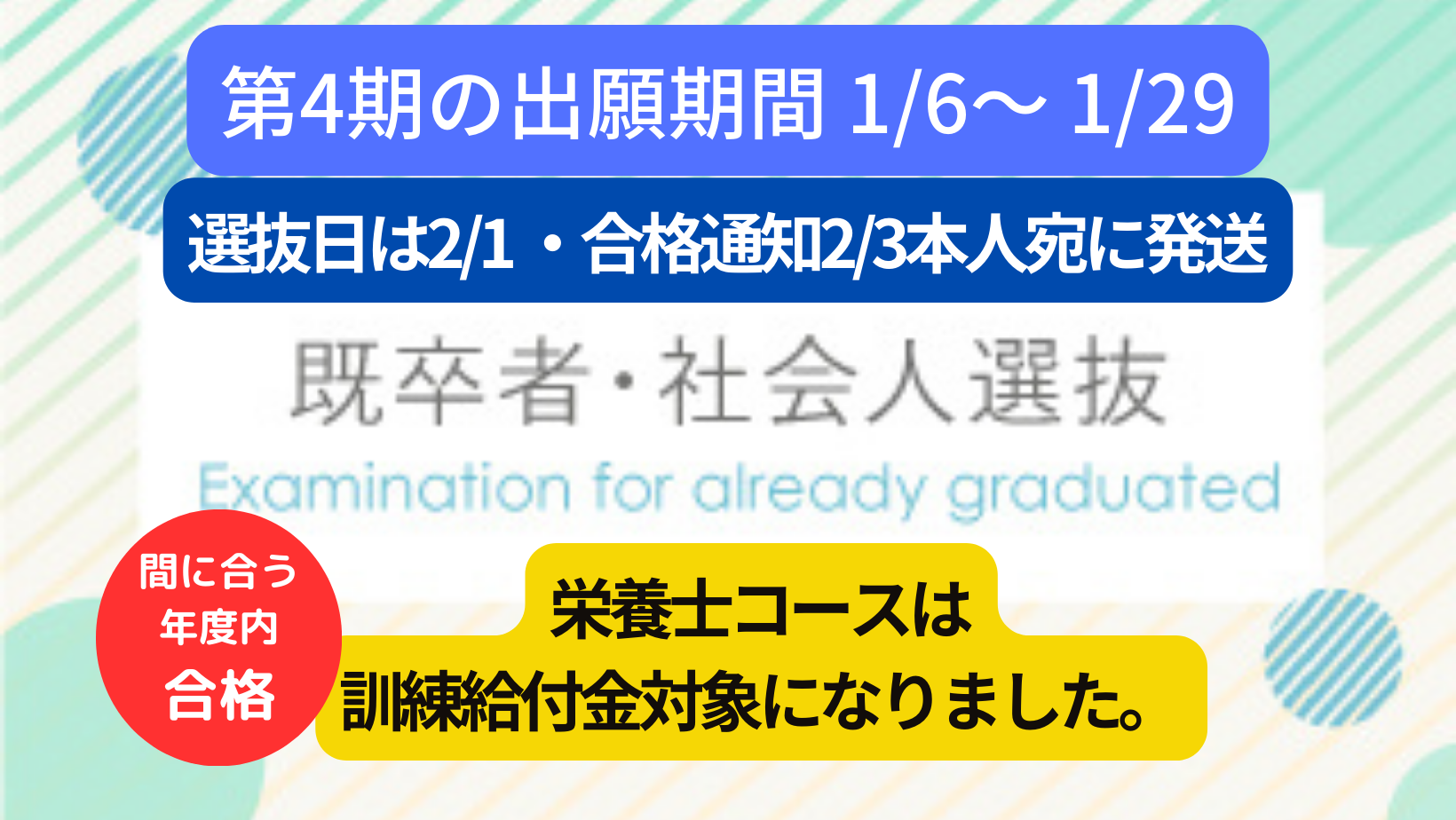 既卒者・社会人選抜